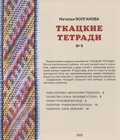 Ткацкие тетради № 9 - фото 2
