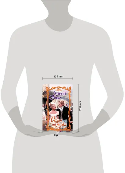 Охота на мужа - фото 5