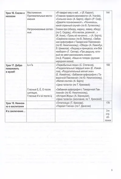 По-русски обо всем: учебник для детей 10-13 лет из русскоговорящих семей - фото 5