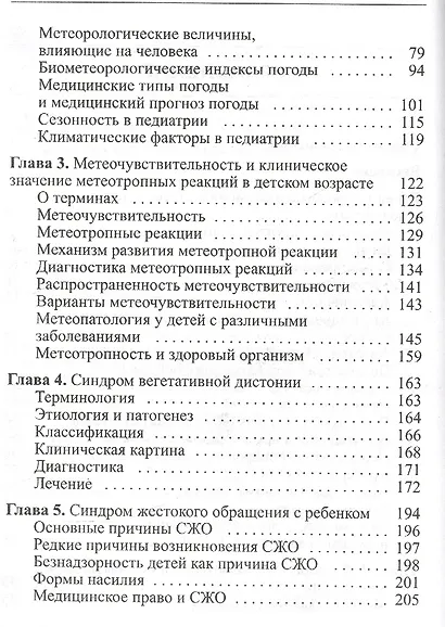 Адаптация и стресс в детском возрасте - фото 3