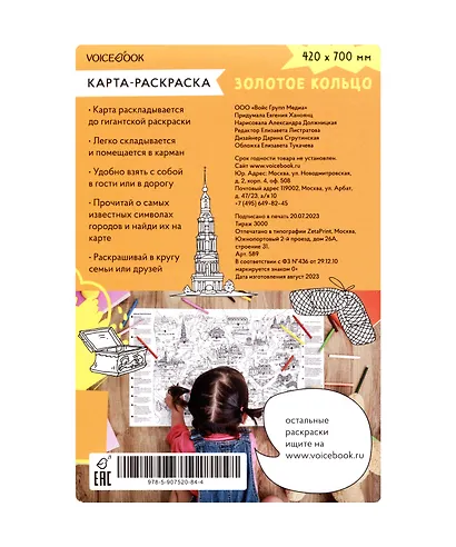 Карта-раскраска Золотое кольцо - фото 3