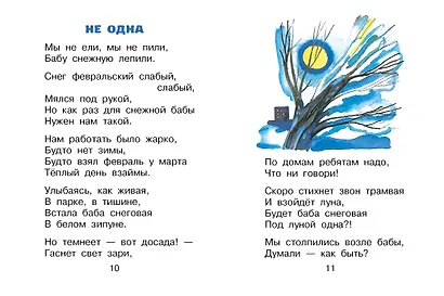 Стихи - фото 13