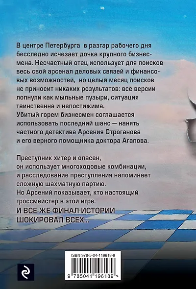 Гроссмейстер - фото 2