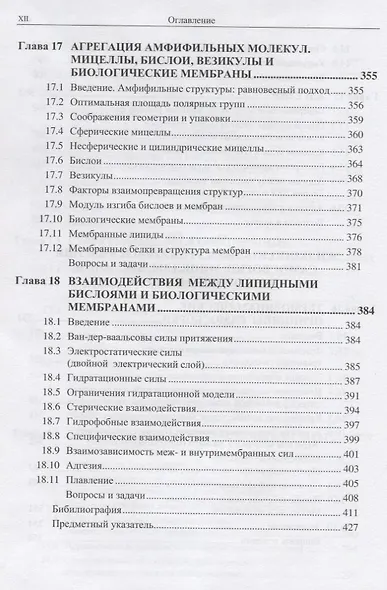 Межмолекулярные и поверхностные силы - фото 9