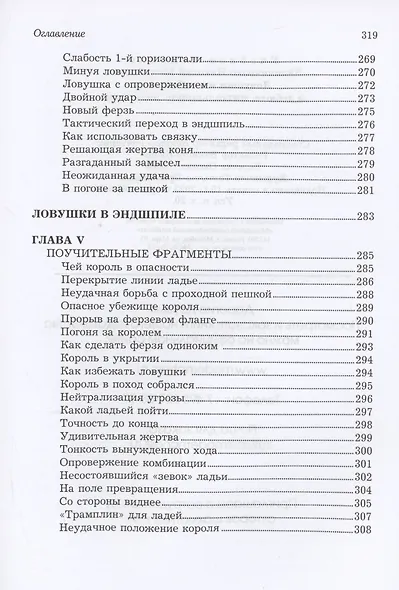 Ловушки и комбинации в дебюте, миттельшпиле, эндшпиле - фото 10