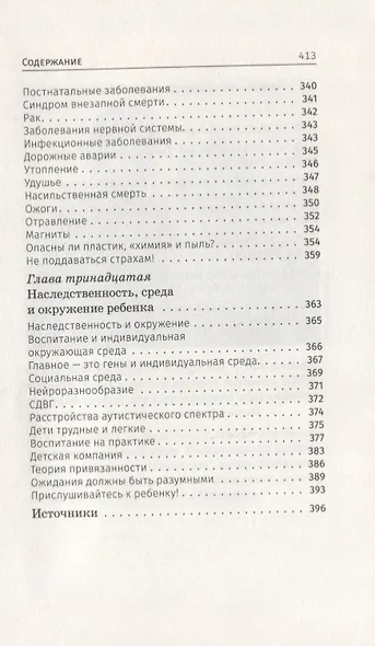 Школа здравого смысла для будущих родителей. Мифы и факты о беременности, родах и младенцах - фото 7