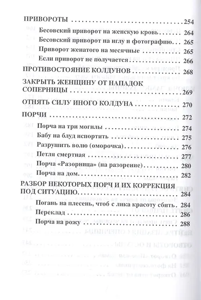 Русское чернокнижие. Часть I. Базовый курс - фото 5