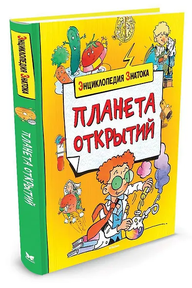 Планета открытий - фото 2