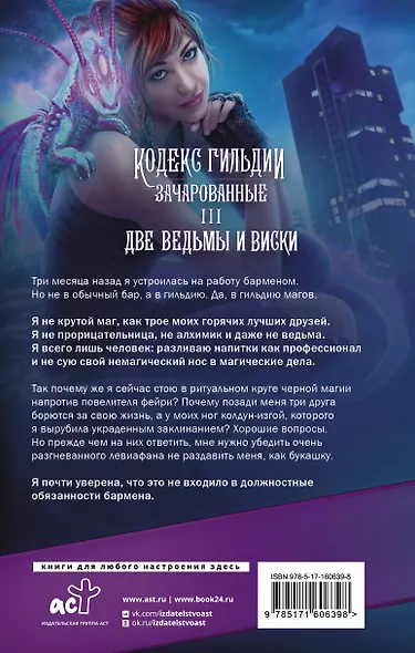 Две ведьмы и виски - фото 2