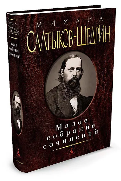 Малое собрание сочинений - фото 2