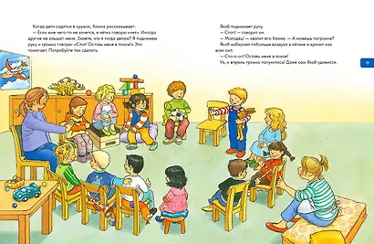 Якоб учится общаться. 10 историй в одной книге - фото 3
