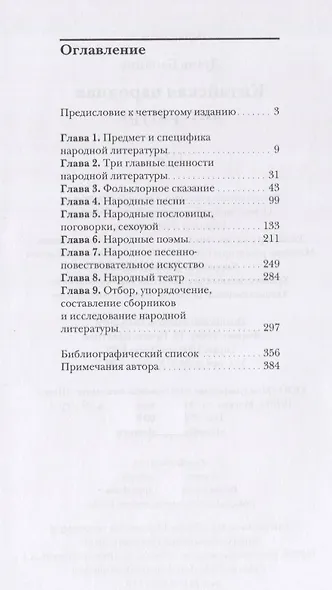 Китайская народная литература - фото 2