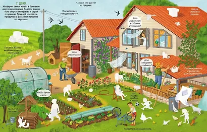 На ферме. Виммельбух с наклейками - фото 5