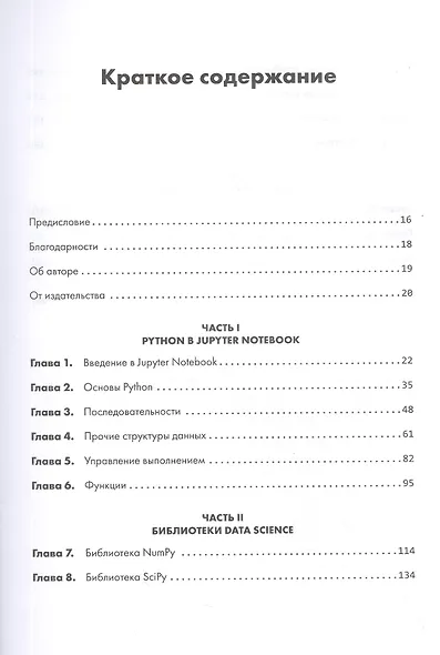 Основы Python для Data Science - фото 5