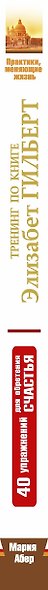 ЕЗ:ПракЖиз.Тренинг по книге Элизабет Гилберт. 40 - фото 4
