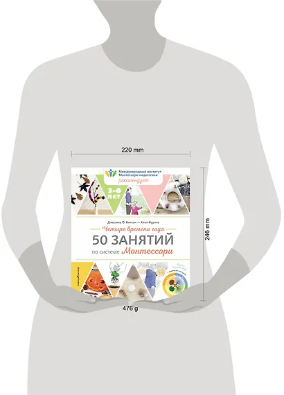 Четыре времени года. 50 занятий по системе Монтессори - фото 4