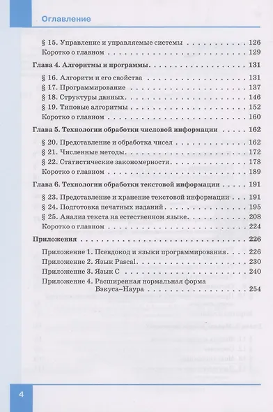 Информатика 10 класс. Углубленный уровень. Учебник - фото 3