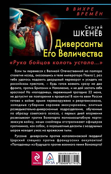 Диверсанты Его Величества. "Рука бойцов колоть устала..." - фото 2