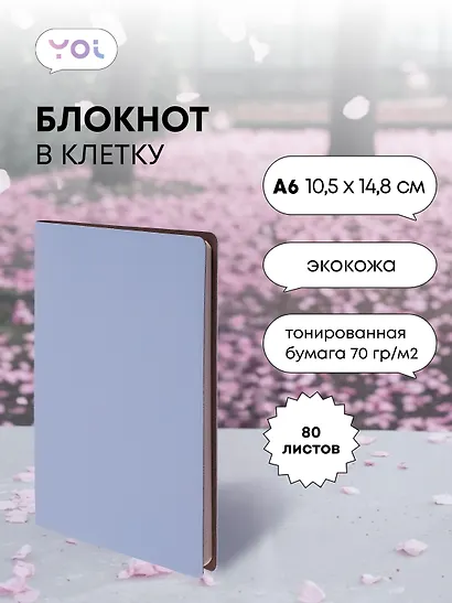 Записная книжка «Inspiration series» А6, 80 листов в клетку, серо-голубой, сшивка, Yoi - фото 1