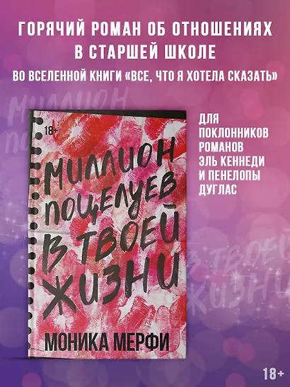 Миллион поцелуев в твоей жизни - фото 3