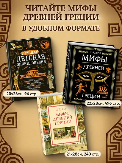 Мифы Древней Греции (ил. А. Власовой) - фото 7
