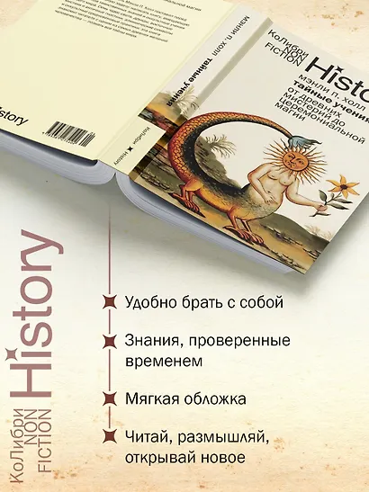 Тайные учения: От древних мистерий до церемониальной магии - фото 4