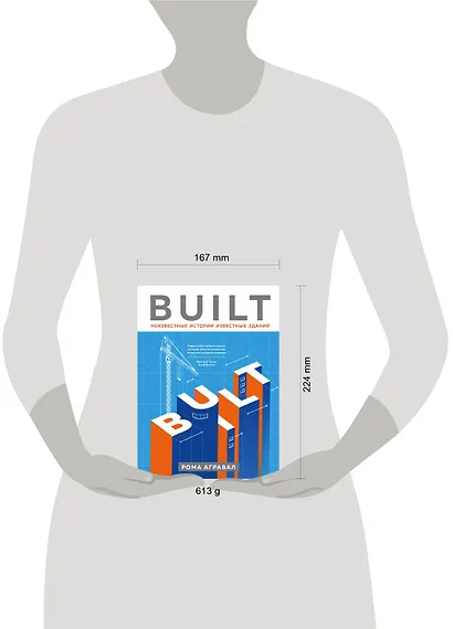 Built. Неизвестные истории известных зданий - фото 4