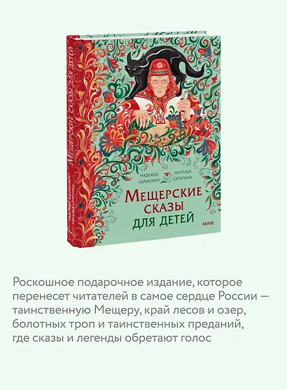 Мещерские сказы для детей - фото 3