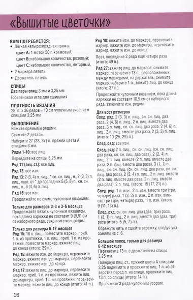 Варежки для малышей. 20 оригинальных моделей. Вяжем спицами - фото 4