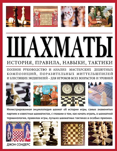 Шахматы: история, правила, навыки и тактики - фото 1