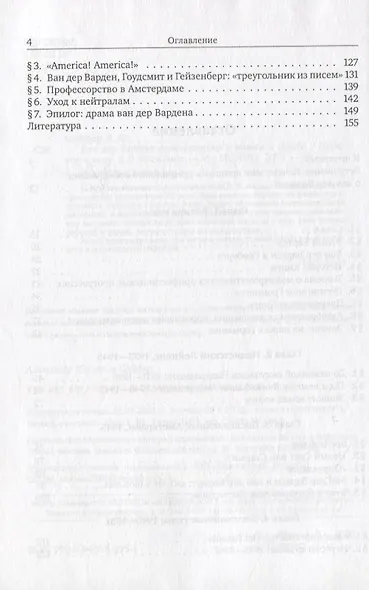 Ван дер Варден: размышления о жизни и судьбе - фото 5