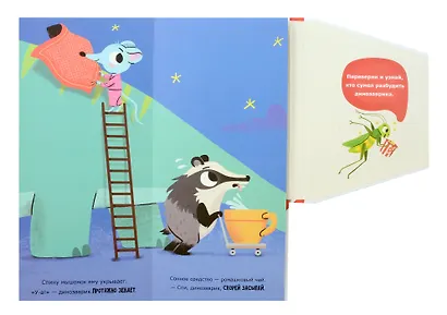 Кто разбудил Динозаврика. Книга раскладушка двухсторонняя - фото 6