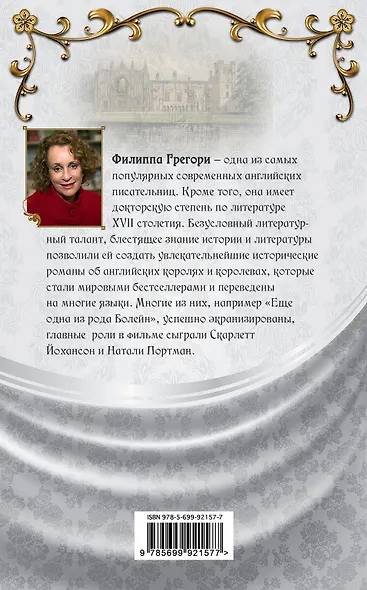 Проклятие королей - фото 2