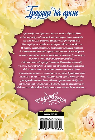 Графиня на арене - фото 2