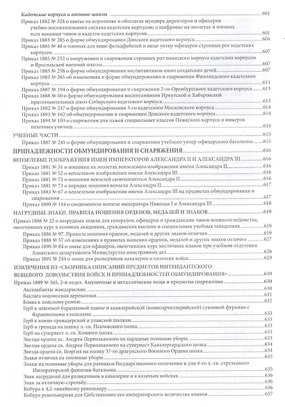 Армия Александра III. Обмундирование и снаряжение. Сборник документов и материалов 1881–1894 - фото 10