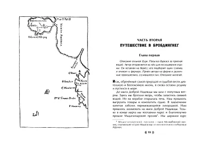 Путешествия Гулливера (рис. Ж. Гранвиля) - фото 6