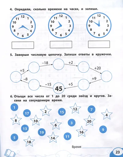 Цифра за цифрой: коррекция трудностей счета: нейропсихологический тренажер - фото 5