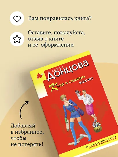 Коза и семеро волчат - фото 9