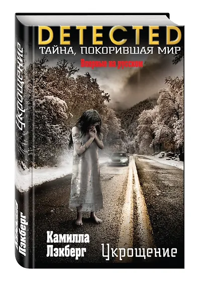 Укрощение - фото 3
