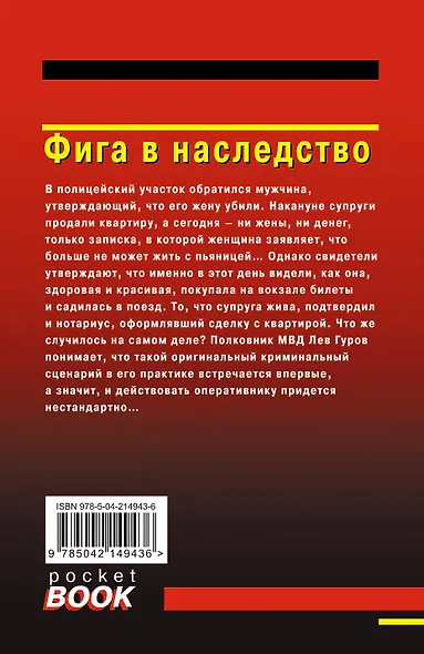 Фига в наследство - фото 2