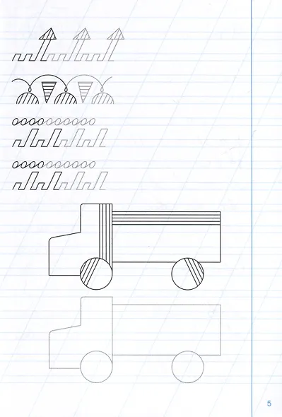 Тренажер. Прописи. Добукварный и букварный период - фото 3