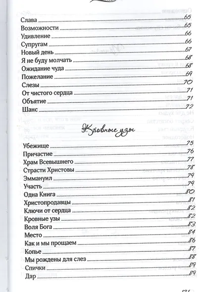 Под открытым небом. Сборник духовных стихотворений - фото 5