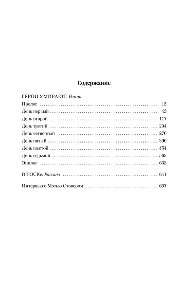 Герои умирают - фото 3