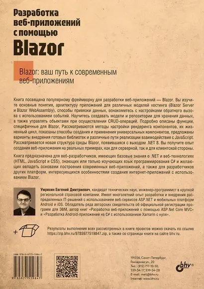 Разработка веб-приложений с помощью Blazor - фото 2