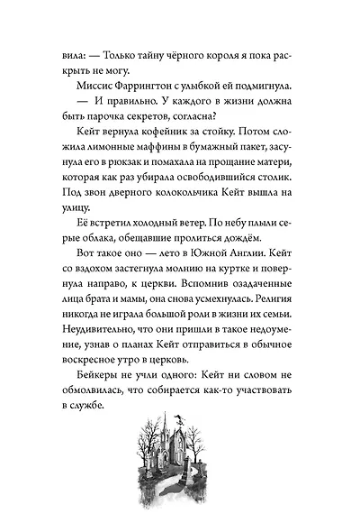 Тайна Даркмур-Холла. Проклятие четырёх ветров - фото 14