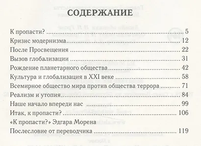 К пропасти? - фото 2