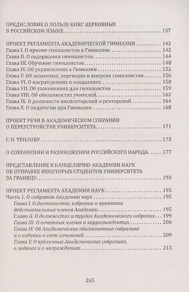 У истоков русской педагогики. Народность и патриотизм в образовании (по трудам М. Ломоносова) - фото 4