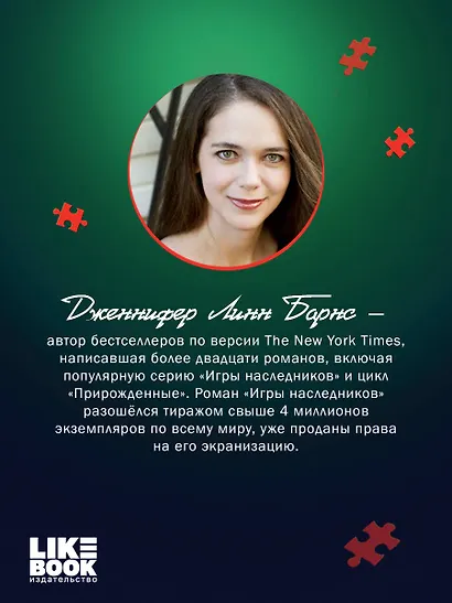 Дурная кровь - фото 7