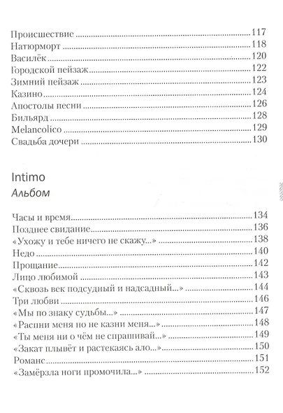 Музыка слов - фото 6