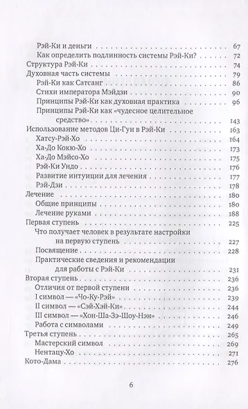 Рэйки: Сила, Радость, Любовь. Том I: Традиционное Рэйки - фото 3